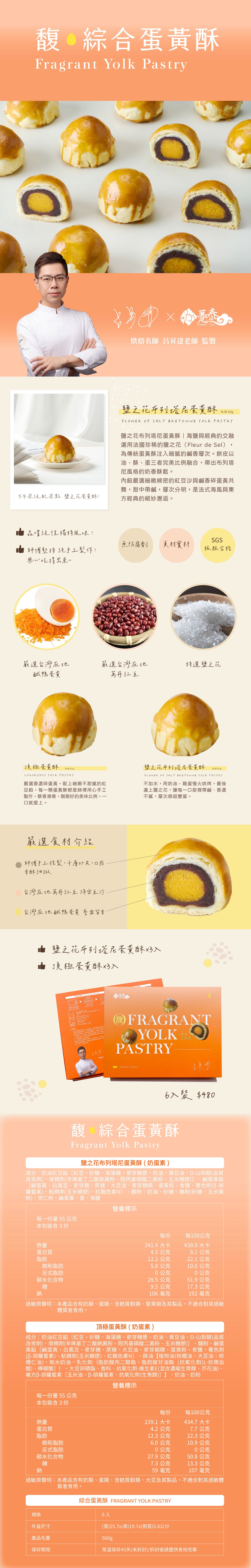 躉泰 馥.綜合蛋黃酥6入
