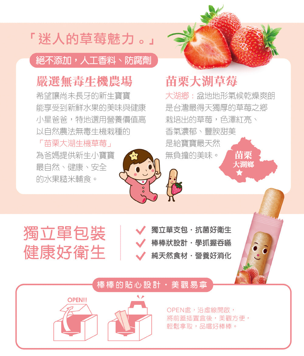 米大師 Master Mi - 寶寶果然棒棒-大湖草莓口味(55g)