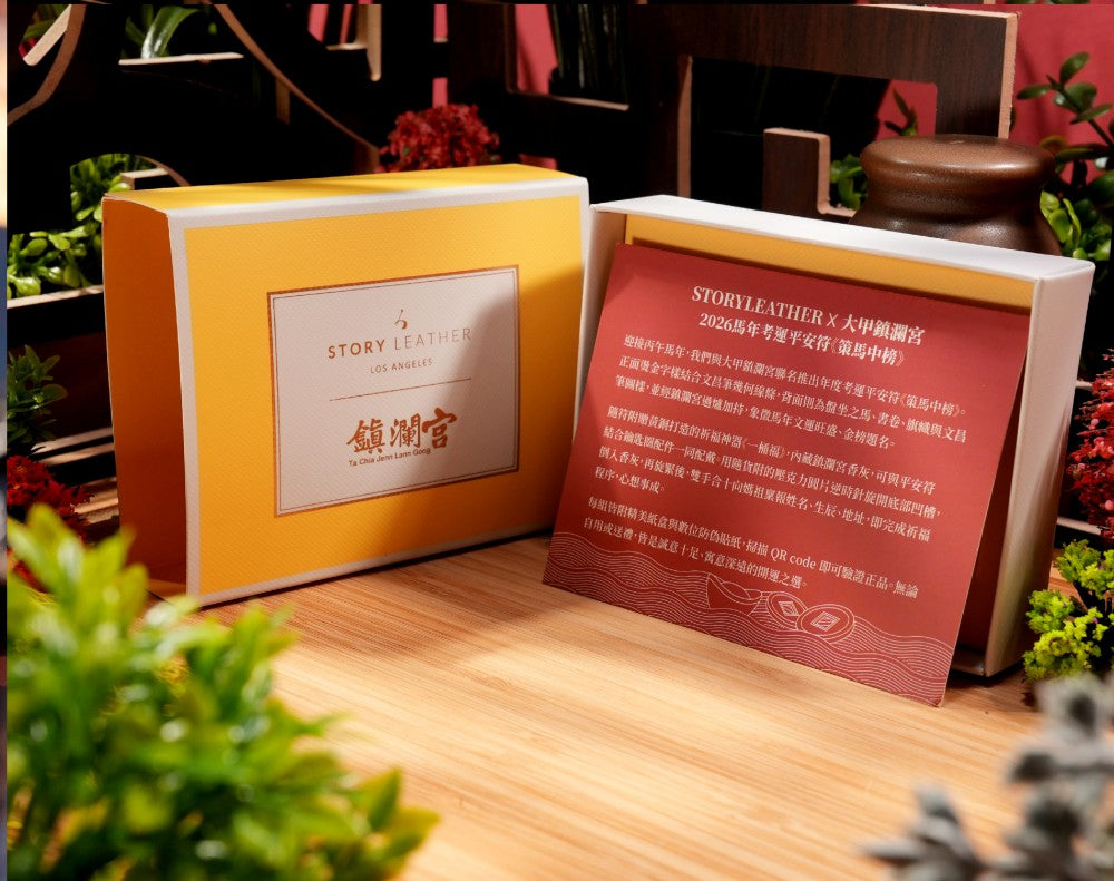 大甲鎮瀾宮 學業考運-策馬中榜平安符Style 76588-策馬中榜(2026馬年請願)