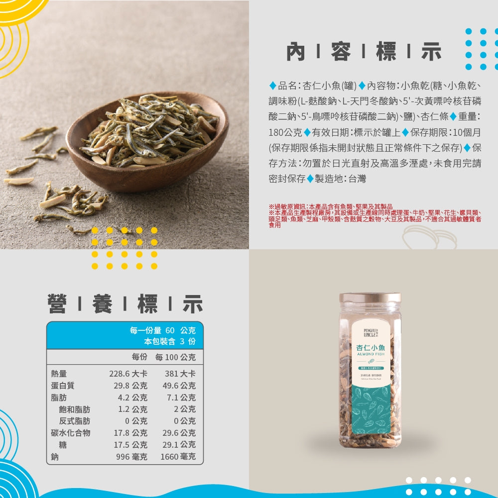 澎湖伯 小魚系列