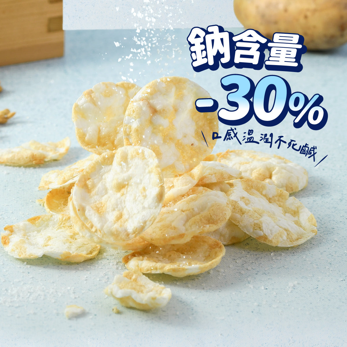 丹尼船長 非油炸米的洋芋片 經典日曬湖鹽味 (全素)(120g*包)