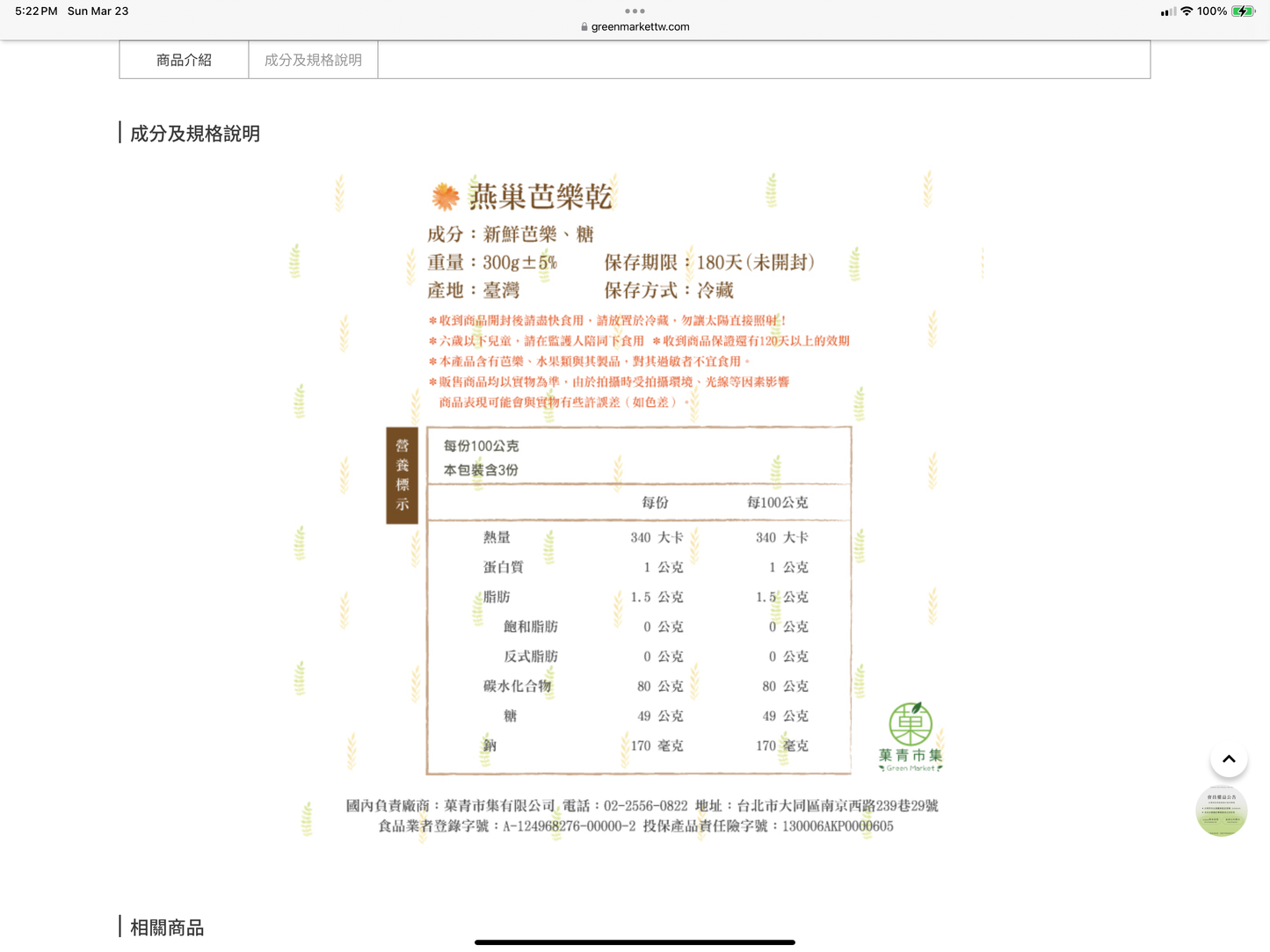 菓青市集 燕巢芭樂乾300G 大包裝