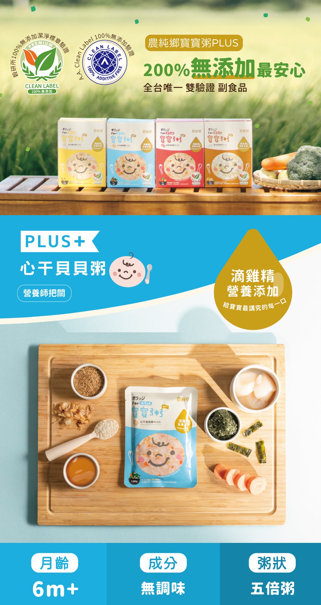 💰檔期促銷~加購優惠(05.04.25)💰農純鄉 寶寶粥|心干貝貝粥PLUS (7入/盒)