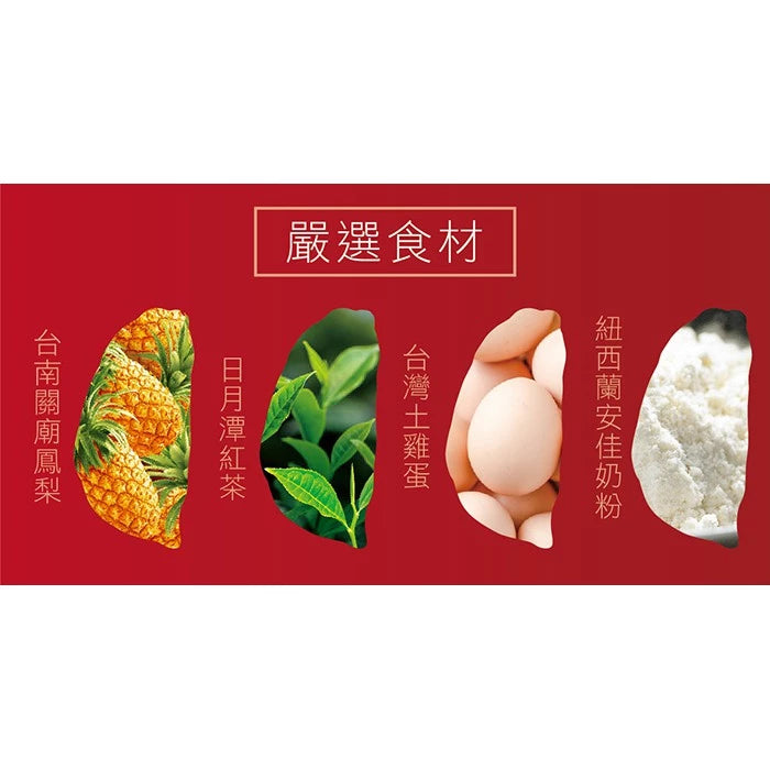 【惠香】臺灣造型日月潭紅茶土鳳梨酥禮盒(10入*盒)