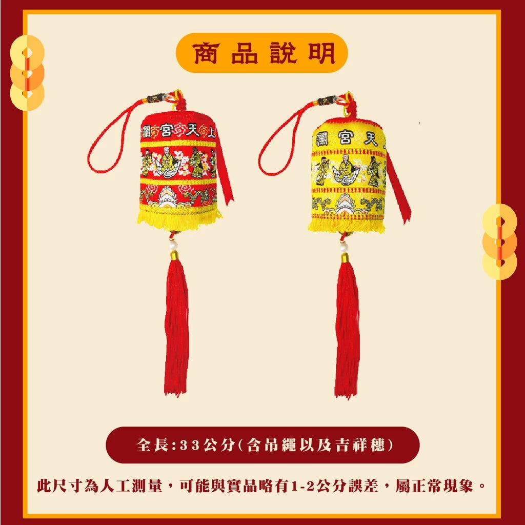 【鎮瀾宮】護駕神器 娘傘涼傘吊飾 招財 避邪 擋車關(1入)