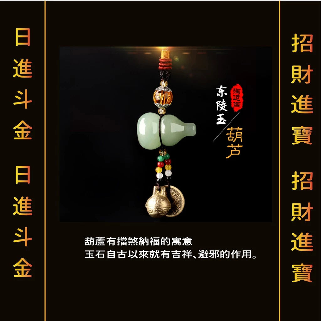 【聚寶閣】玉葫蘆招財納福吊飾(1入)