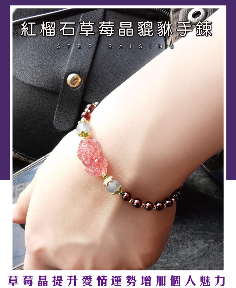 2025情人節 💌 | 台中鎮瀾宮 【財神小舖】幸運紅榴石 - 草莓晶貔貅手鍊 (含開光)(1入)
