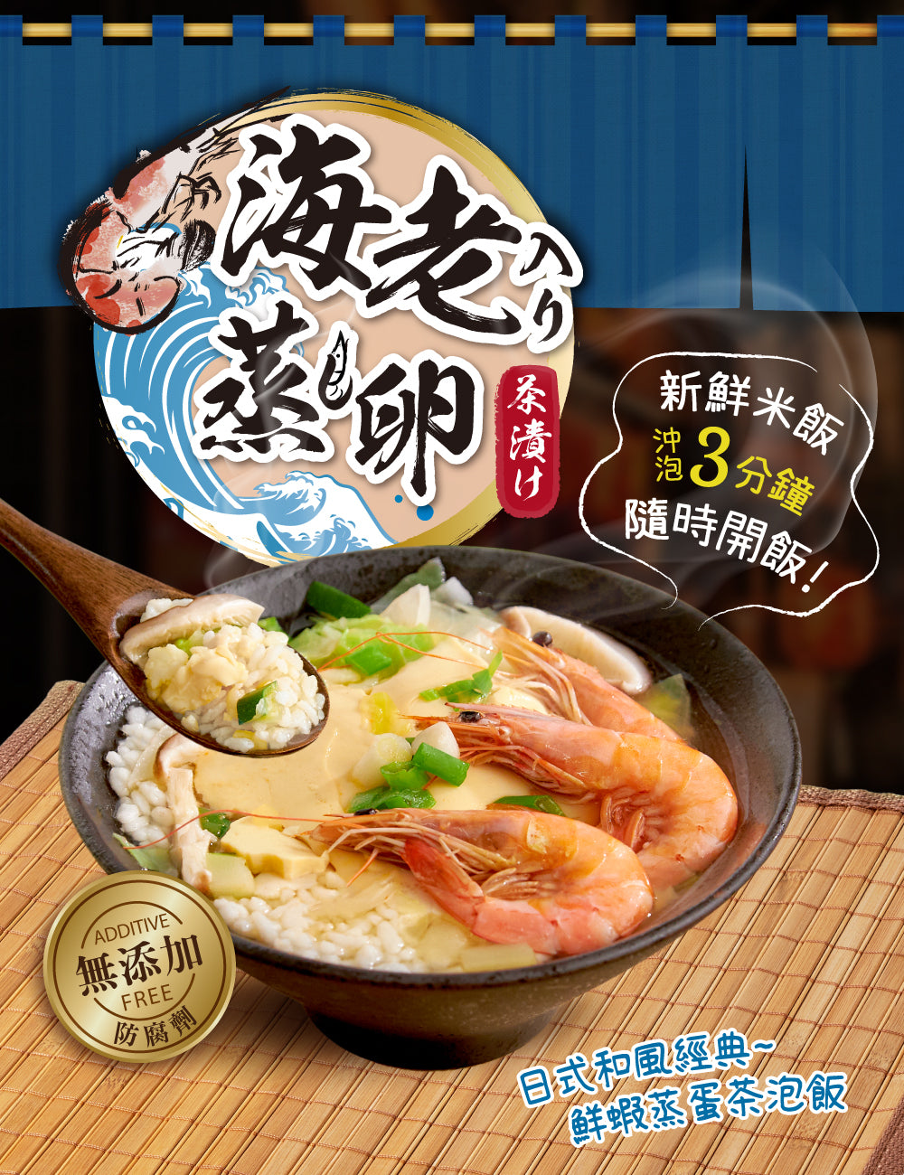 米大師 master mi 湯泡飯-鮮蝦蒸蛋茶泡飯(169g*入)