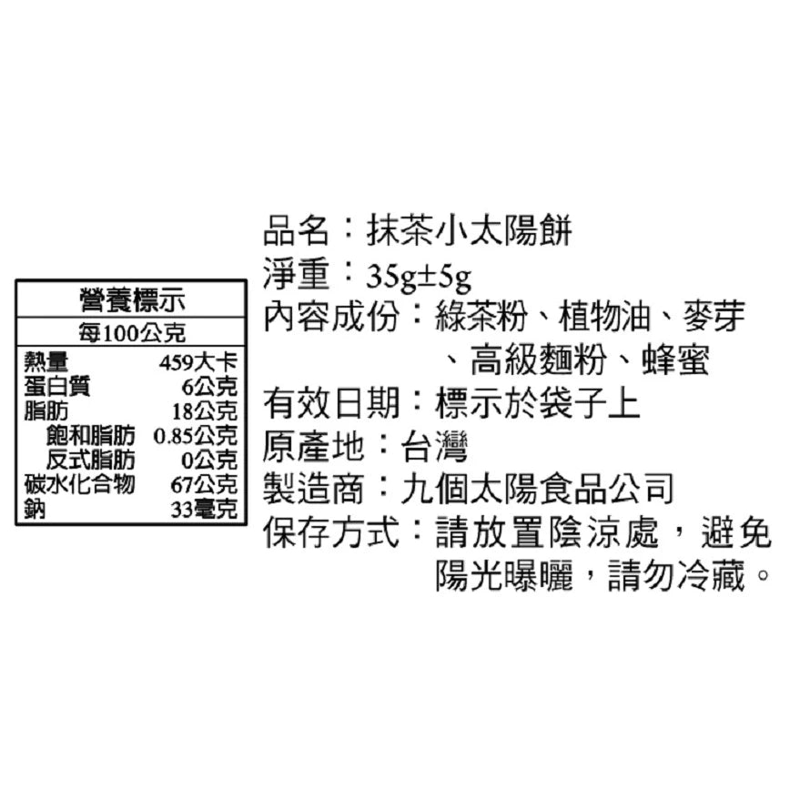 【九個太陽】小太陽綜合禮盒