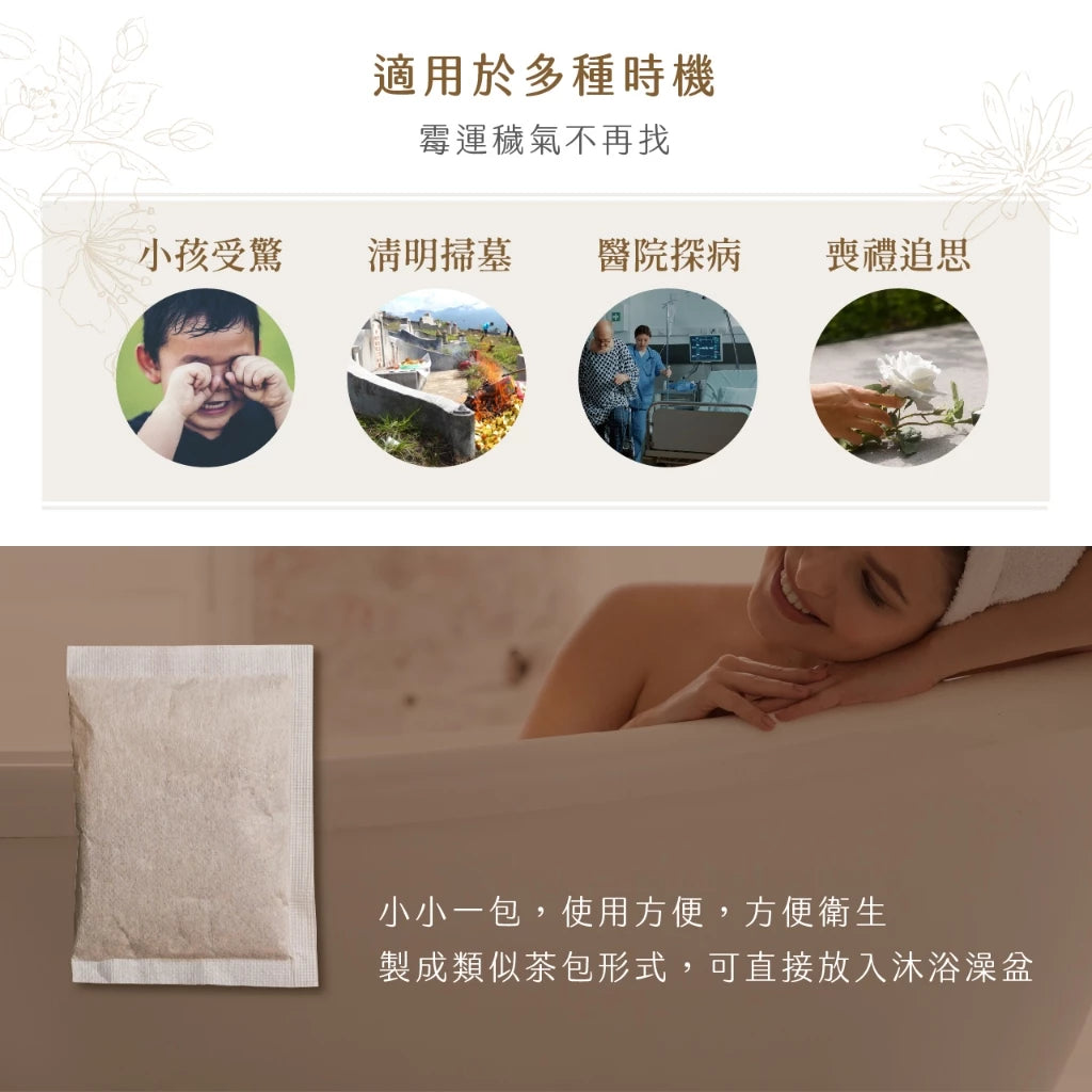 【鎮瀾宮】除穢化煞淨身包 除穢包 轉運 平安 泡澡包 足浴 足浴包(1入)