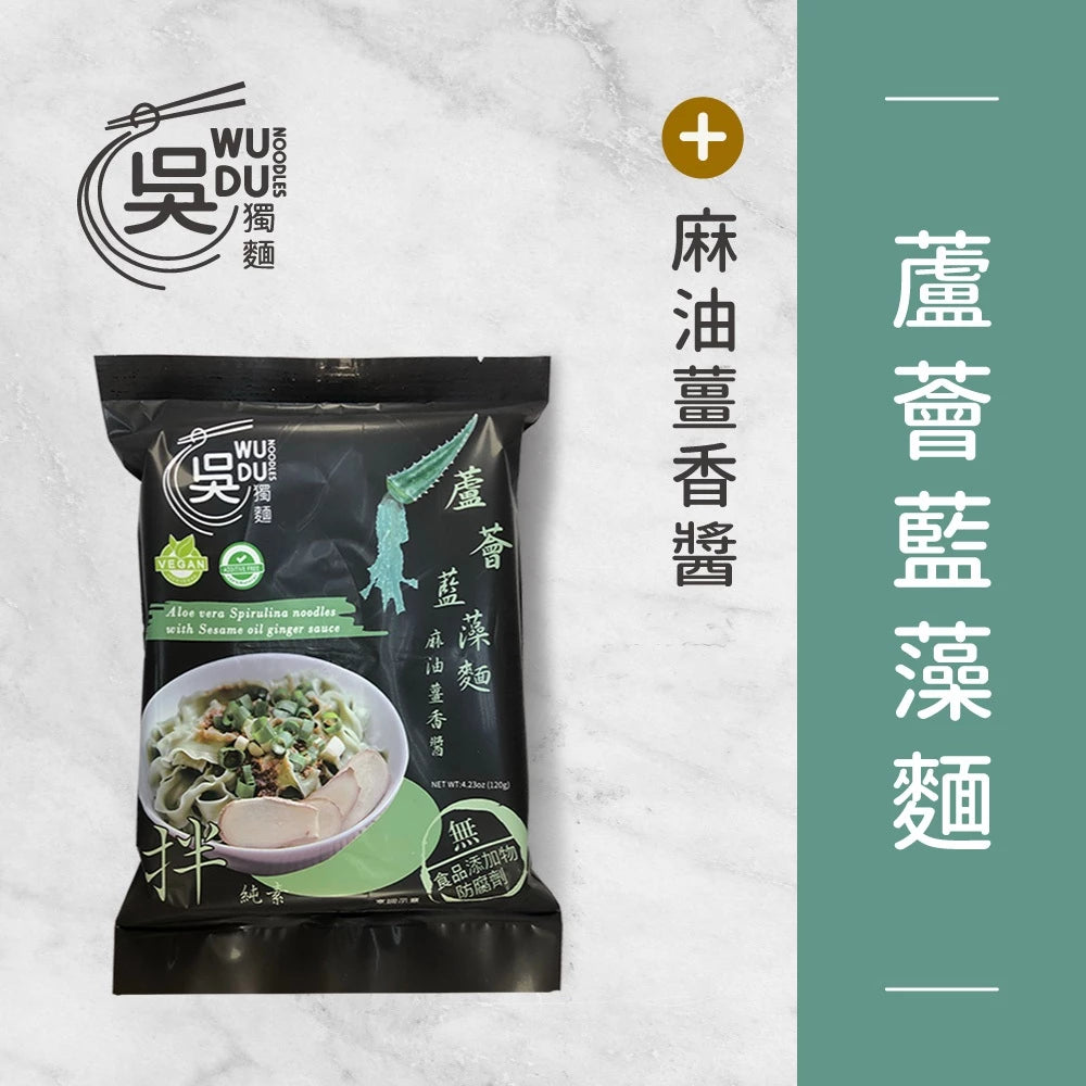 吳獨麵 (純素)蘆薈藍藻麵+麻油薑香醬-3包入(含醬)