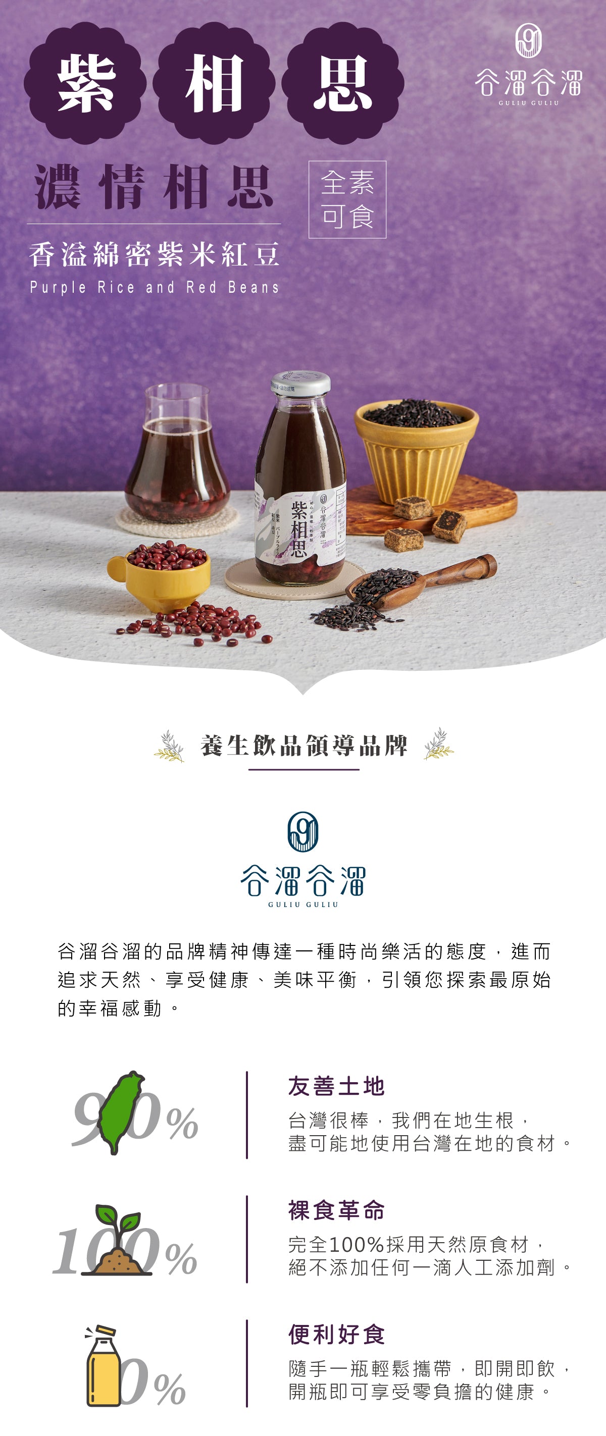 谷溜谷溜 紫相思(6入紫米紅豆)(禮盒裝)