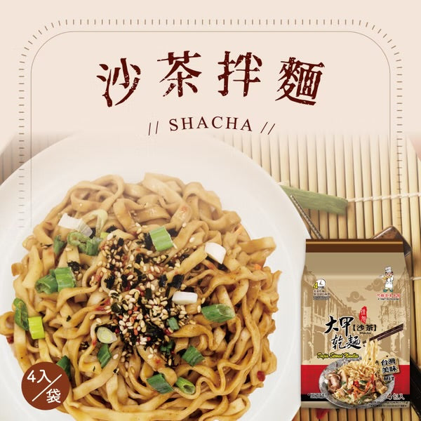 💰檔期促銷~本週優惠(05.03.25-05.13.25)💰大甲乾麵-沙茶(110g*4入/袋、共2袋)