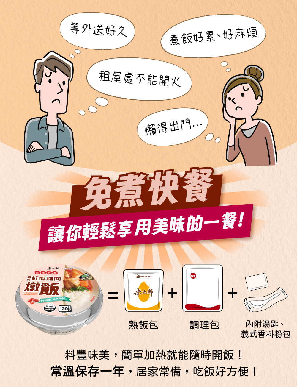 米大師 master mi 免煮快餐-義式紅醬雞肉燉飯(400g*入)