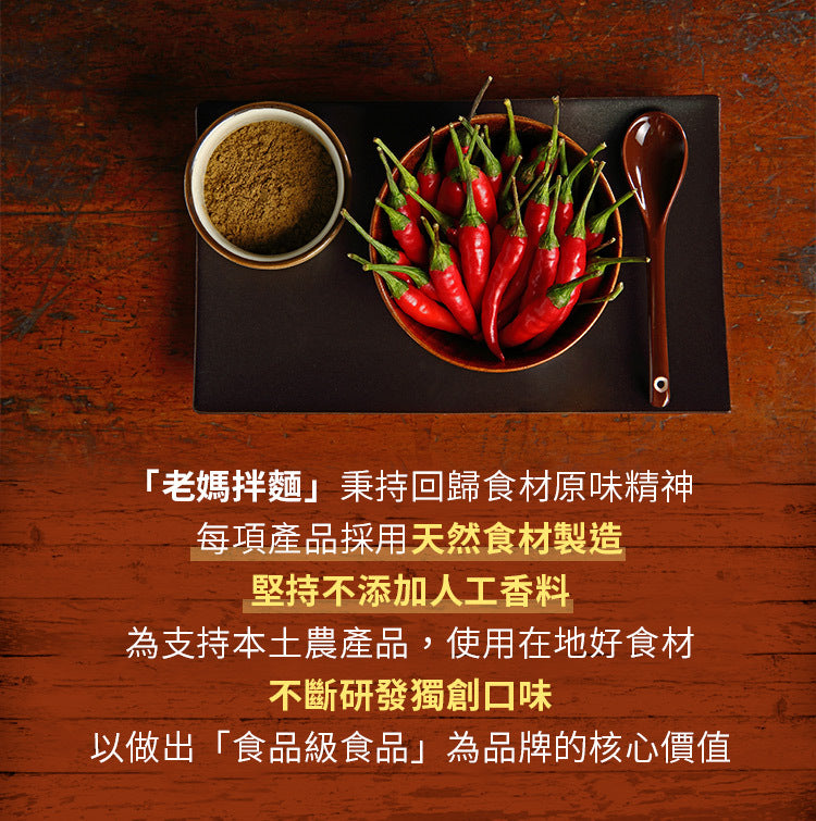 老媽拌麵 福氣綜合拌麵 LaoMaNoodle Dry Noodle Mix Pack
