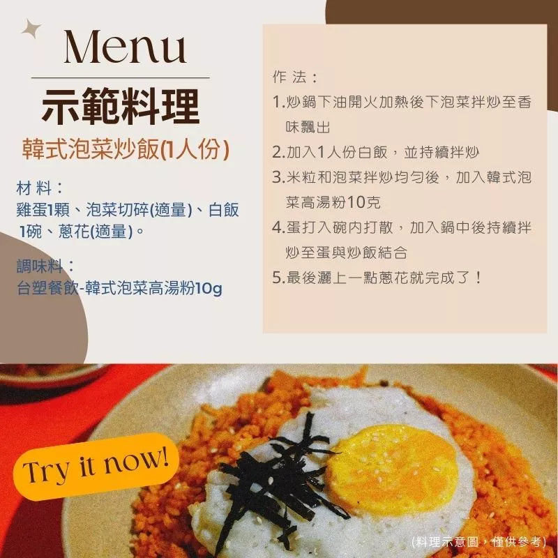 【台塑鑽】韓式泡菜高湯粉1kg(葷)-火鍋湯底/高湯粉/料理調味粉