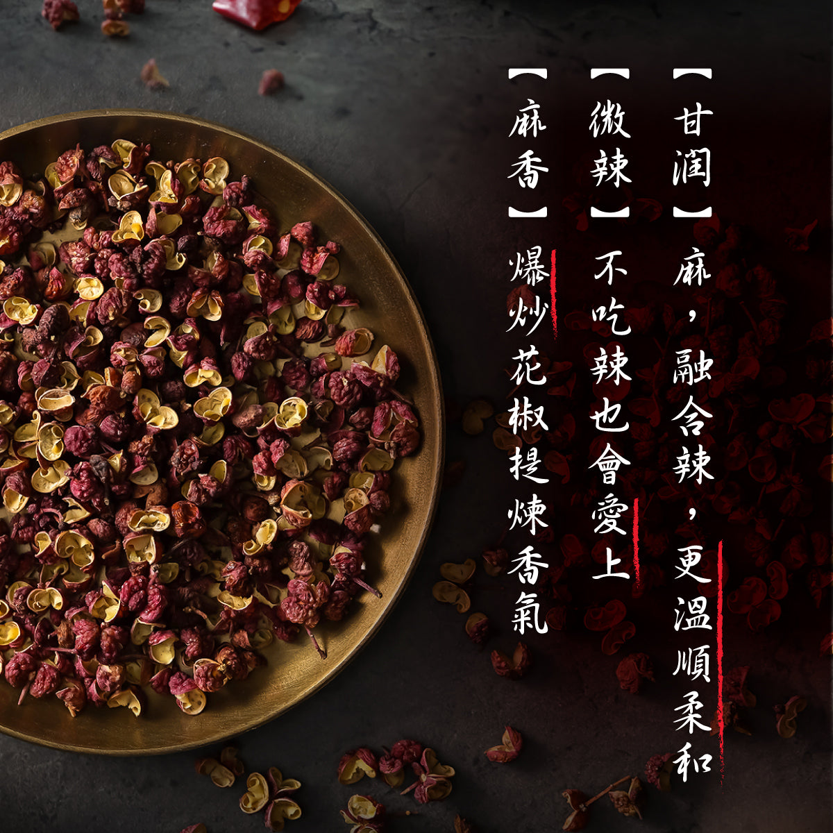 丹尼船長 米米花 麻辣花椒味(奶素)(100g*包)