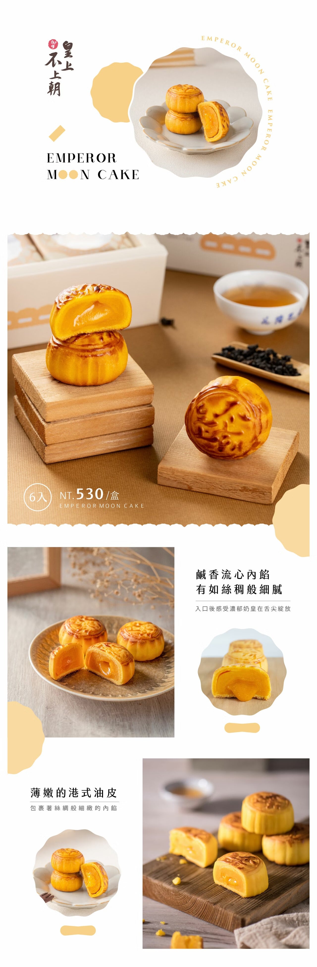 艾塔菲集團狸小路 皇上不上朝流心餅6入禮盒