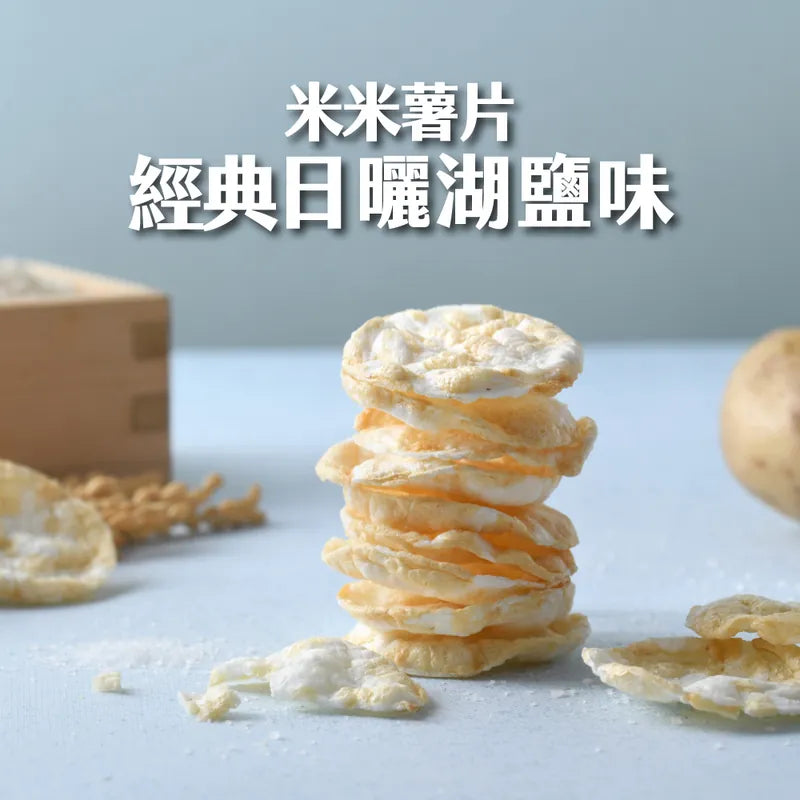 丹尼船長 非油炸米的洋芋片歡樂分享袋|經典日曬湖鹽味 (全素)10g*10入/袋