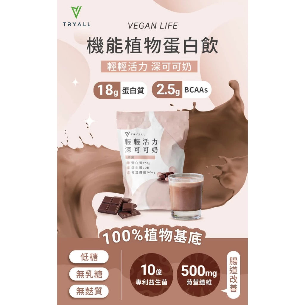 TRYALL 植物蛋白 500g/袋 口味任選 植物 乳清 蛋白 大豆 健身 蛋白飲