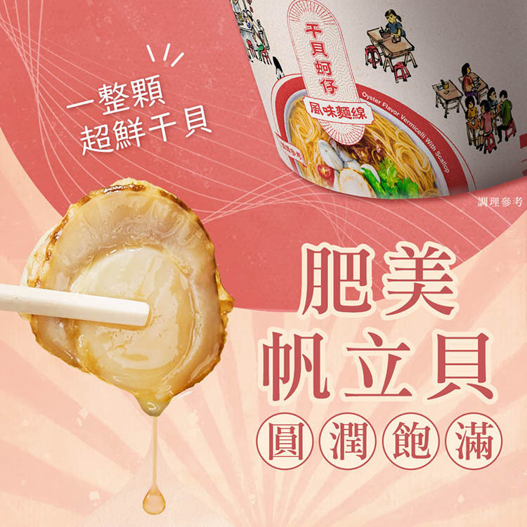 老媽拌麵 麵線加辣對味組:干貝蚵仔風味麵線*6/香辣椒麻油*1/椒麻海鮮XO醬*1 LaoMaNoodle