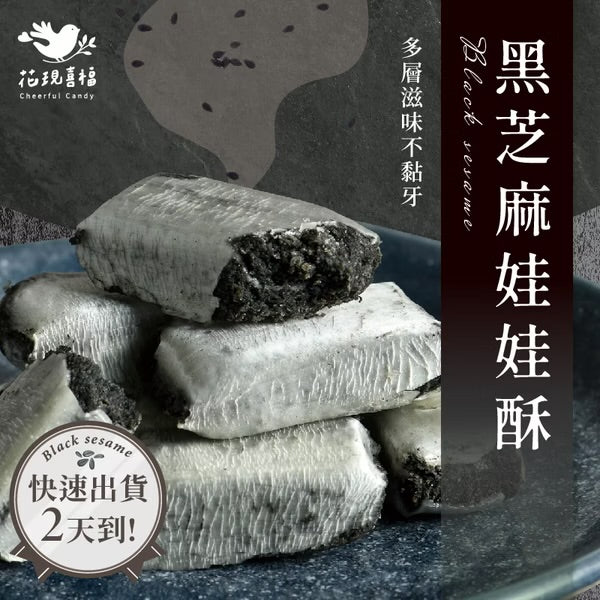 花現喜福 黑芝麻酥 自享袋(300g*包)