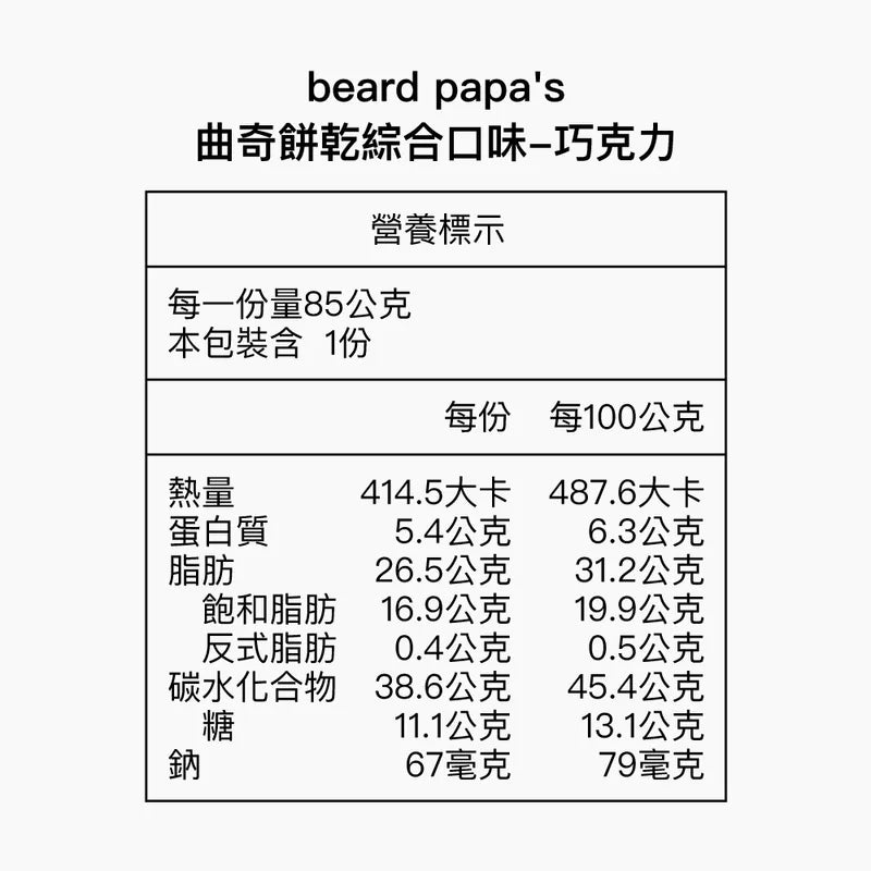 Bread PaPa‘s 綜合曲奇餅乾 (香草、巧克力) (170g*罐)
