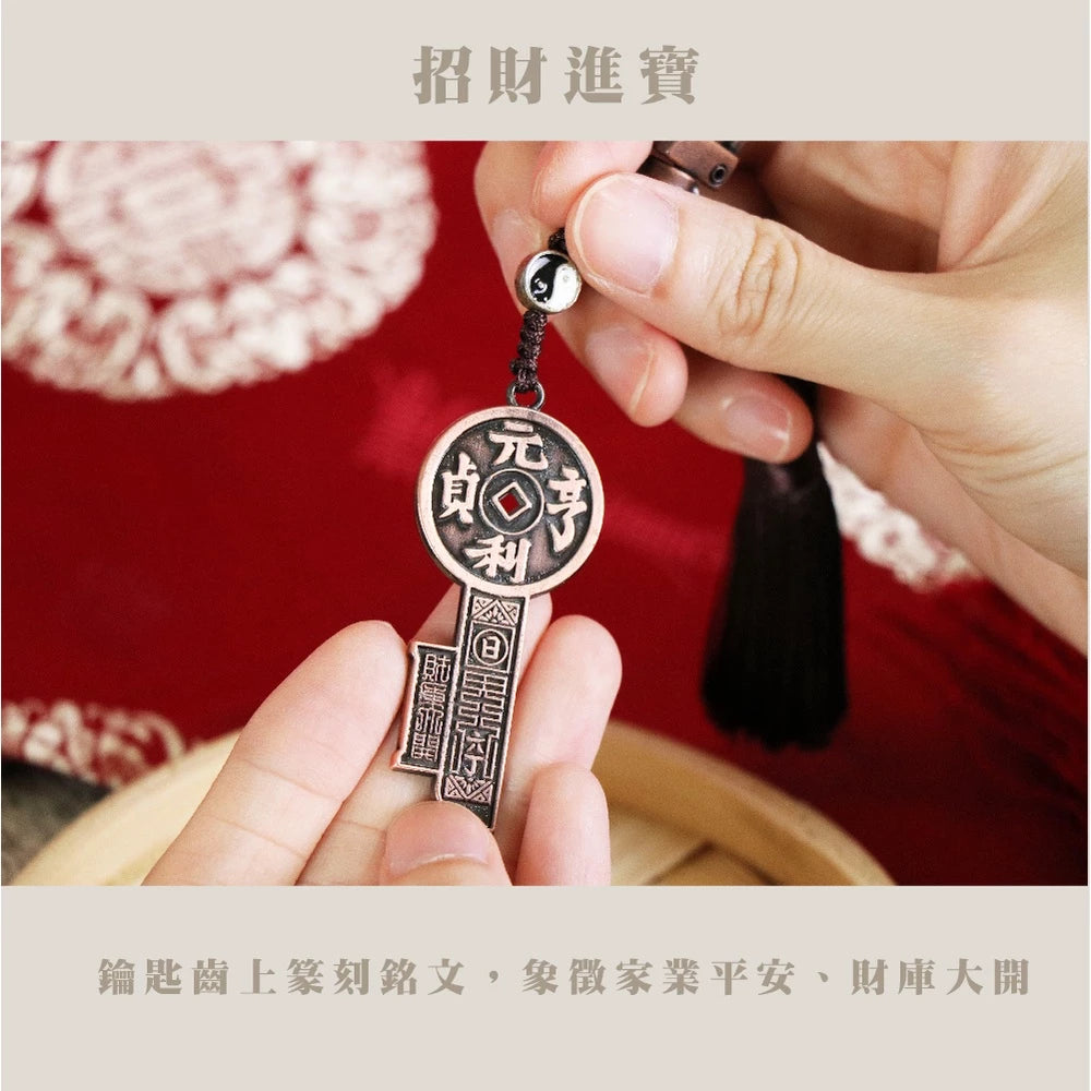 【鎮瀾宮 x 聚寶閣】開運招財密鑰吊飾(1入)