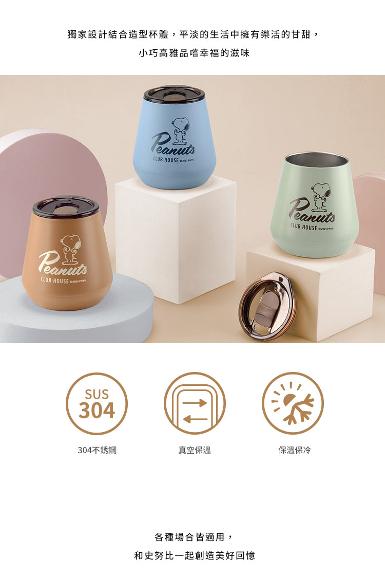 史努比 莫蘭迪色真空保溫隨行不銹鋼304山型杯280ML 顏色: 夕褐(1入)