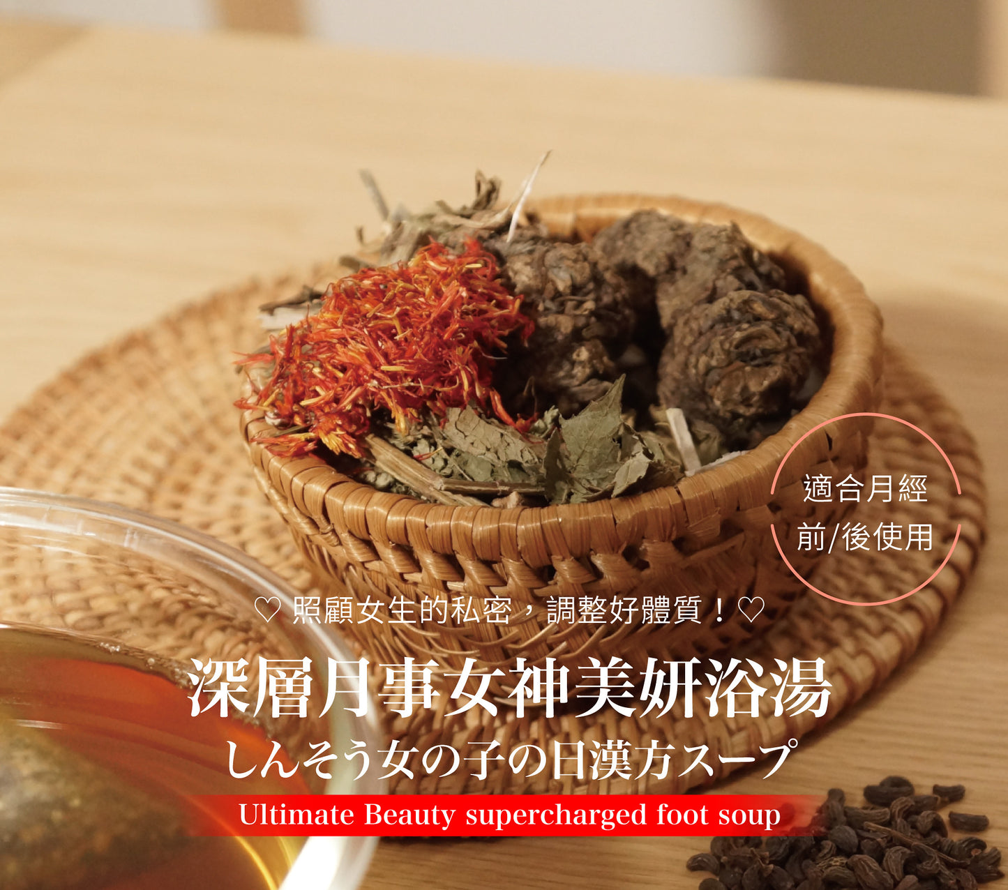 【舒緩滋潤】深層女神美妍浴湯 / 女性私密溫和調理(10入)