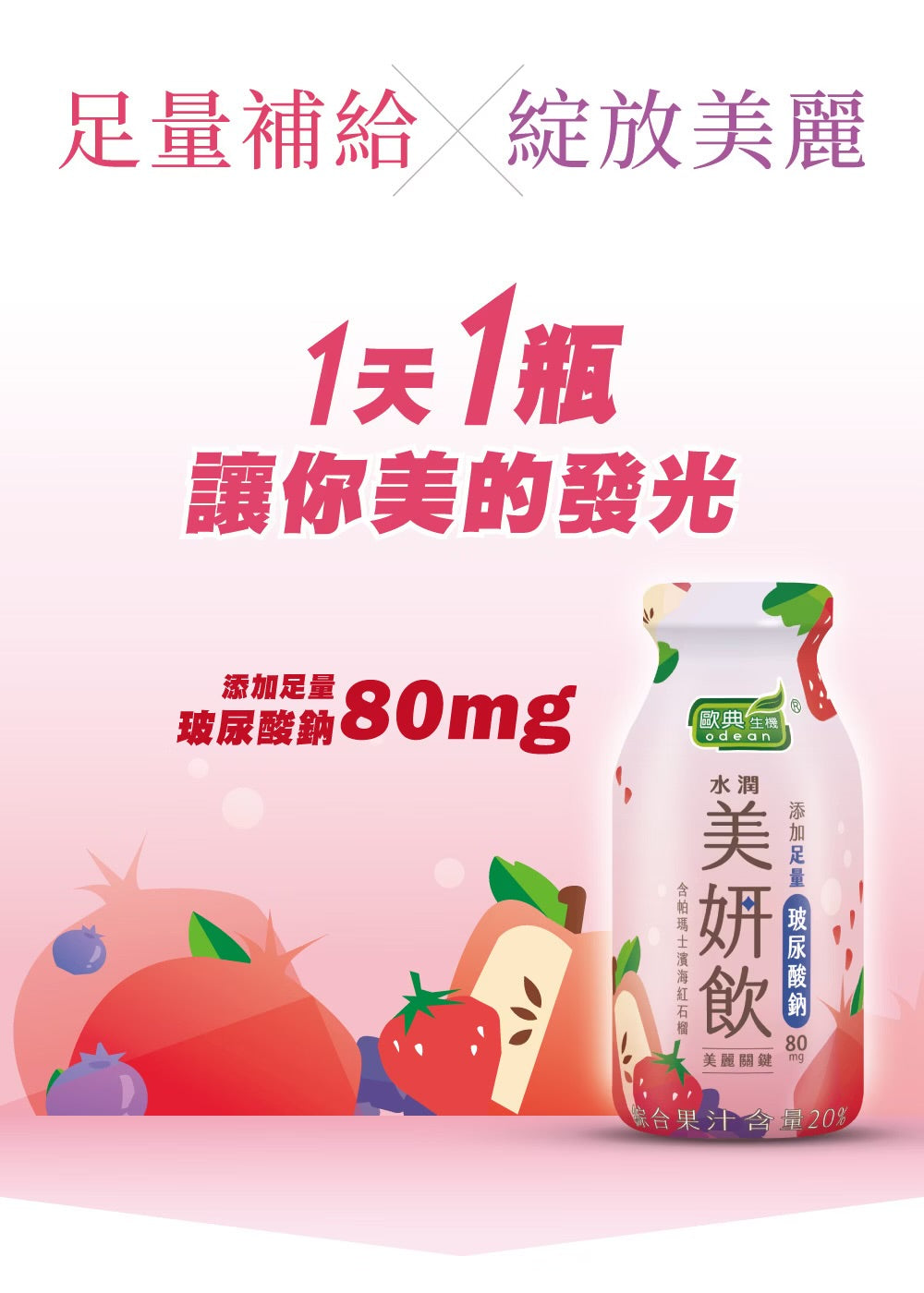 歐典生機【新品上市】水潤美妍飲190ml (24入/箱)