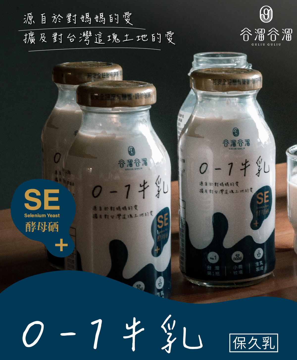谷溜谷溜 0-1牛乳(6入裝)(無禮盒)