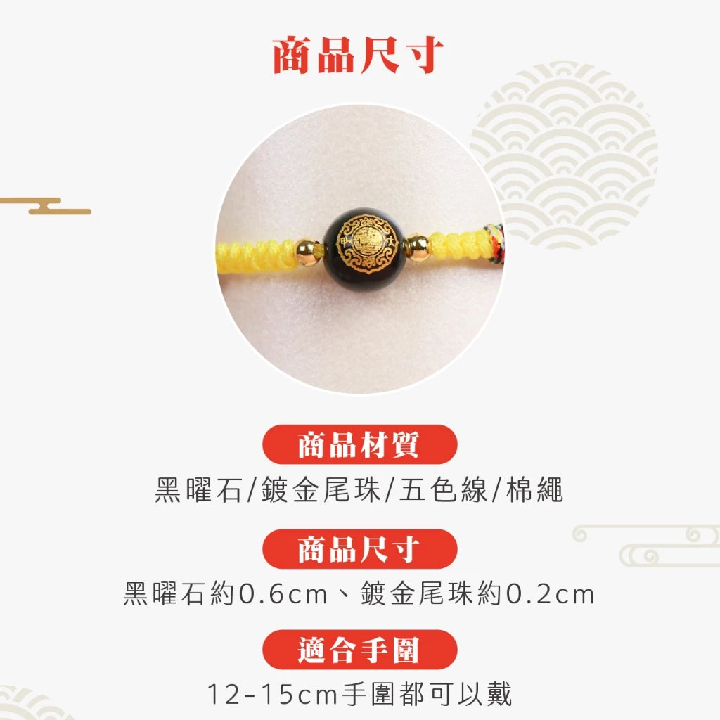 【鎮瀾宮×天后】好運平安寶寶守護平安手繩|黃色(1入)