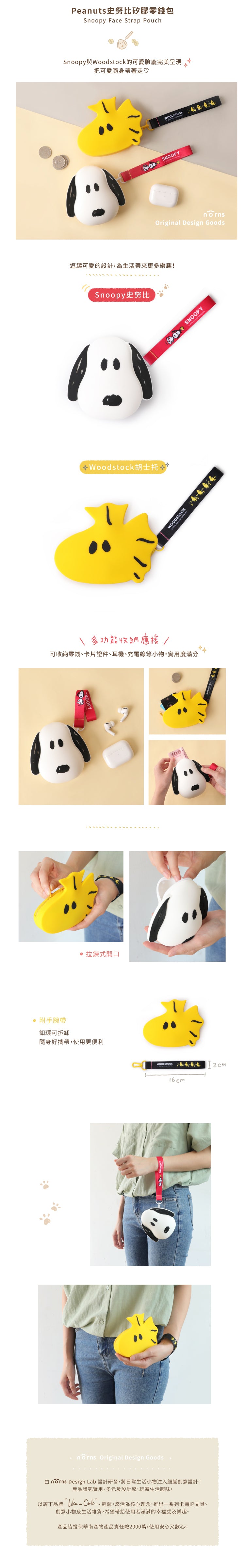 Norns Peanuts史努比矽膠零錢包- Norns Original Design Snoopy正版授權 糊塗塔克 附手腕帶(1入)