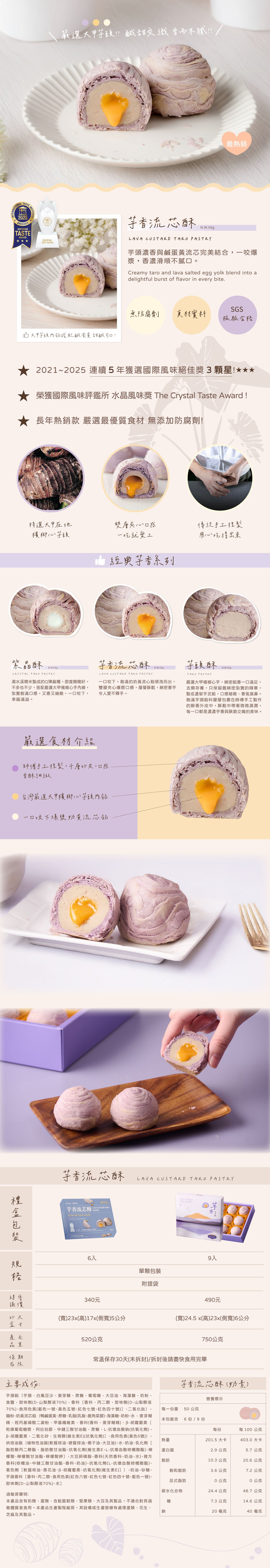 𧄌泰 芋香流芯酥(6入*盒)