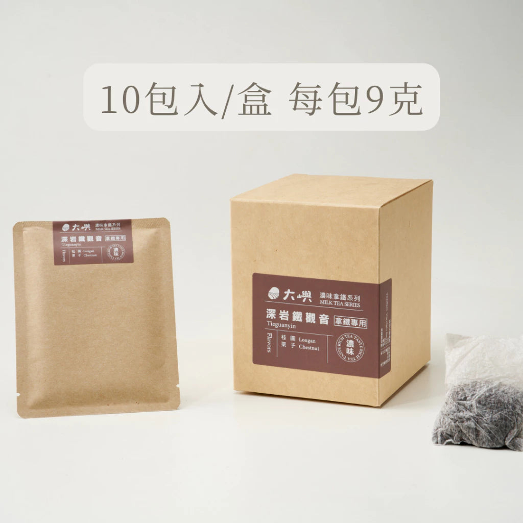 【大嶼-濃味拿鐵系列】深岩鐵觀音 (拿鐵專用)(茶包10入/盒)