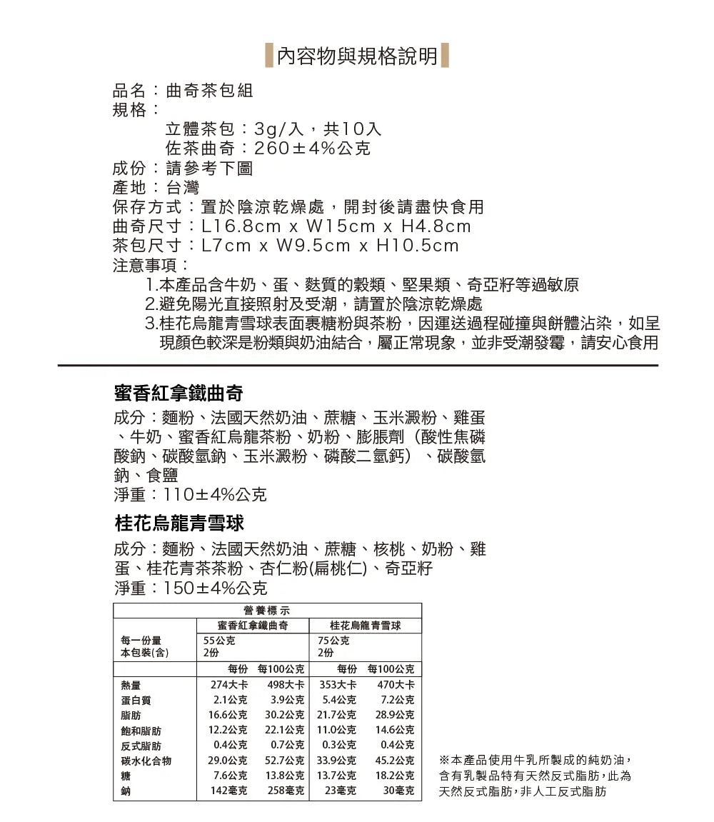 茶敬茶 【優惠組合】佐茶曲奇/立體茶包優惠組 Tea to Tea