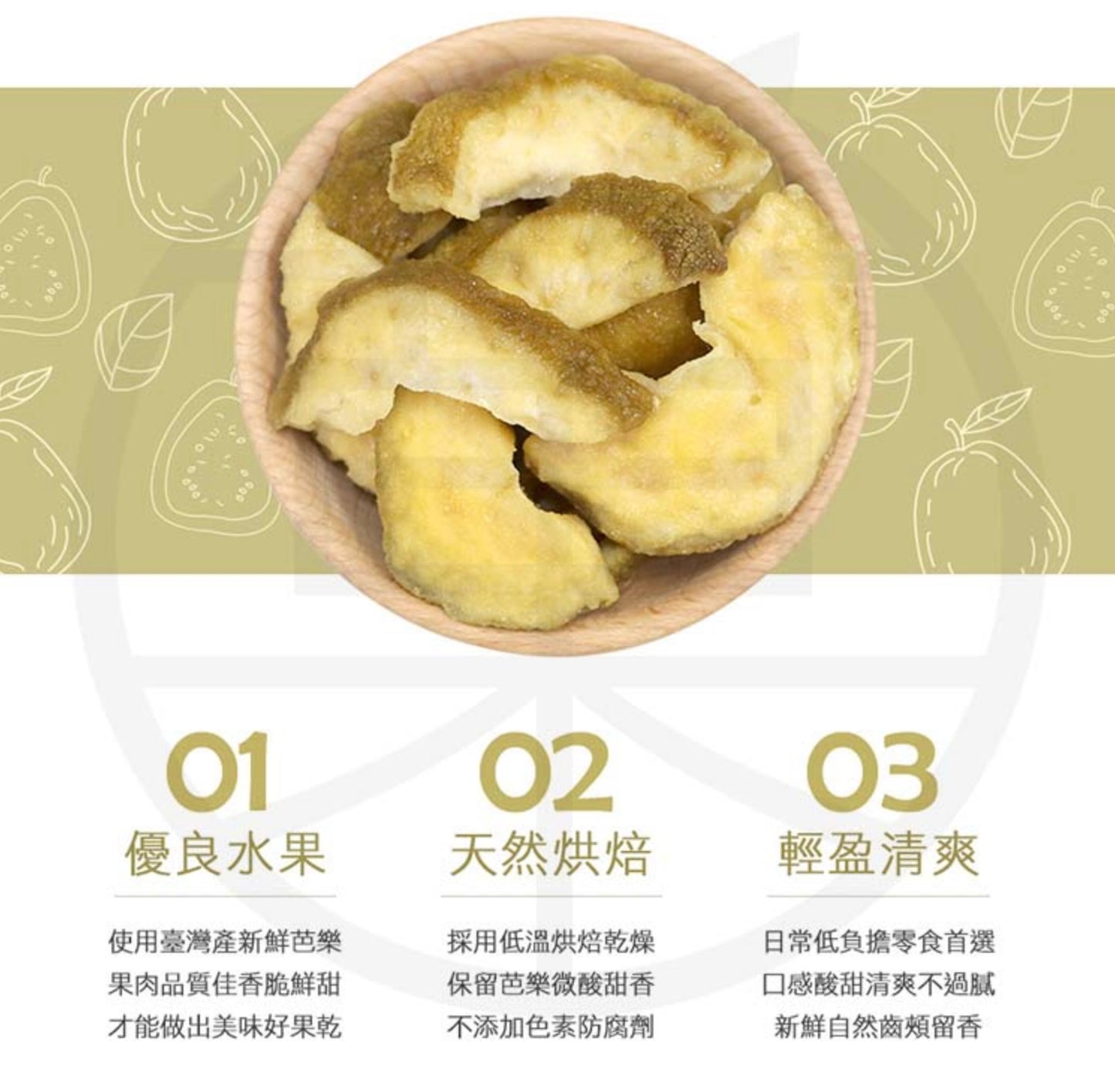 菓青市集 燕巢芭樂乾300G 大包裝