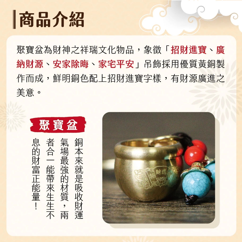 【聚寶閣】招財進寶-開運聚寶盆吊飾(1入)