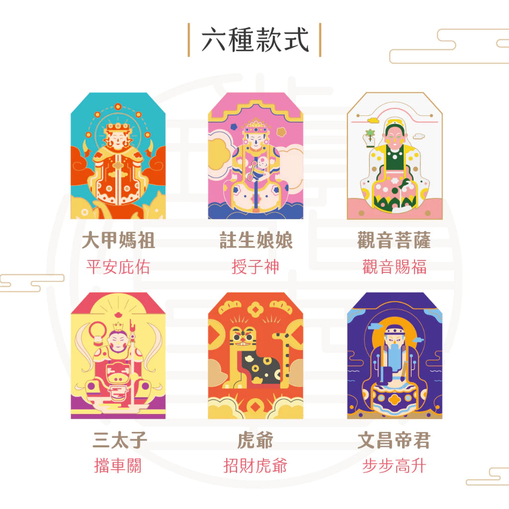 【鎮瀾宮】觀音菩薩淨身賜福護身符(1入)