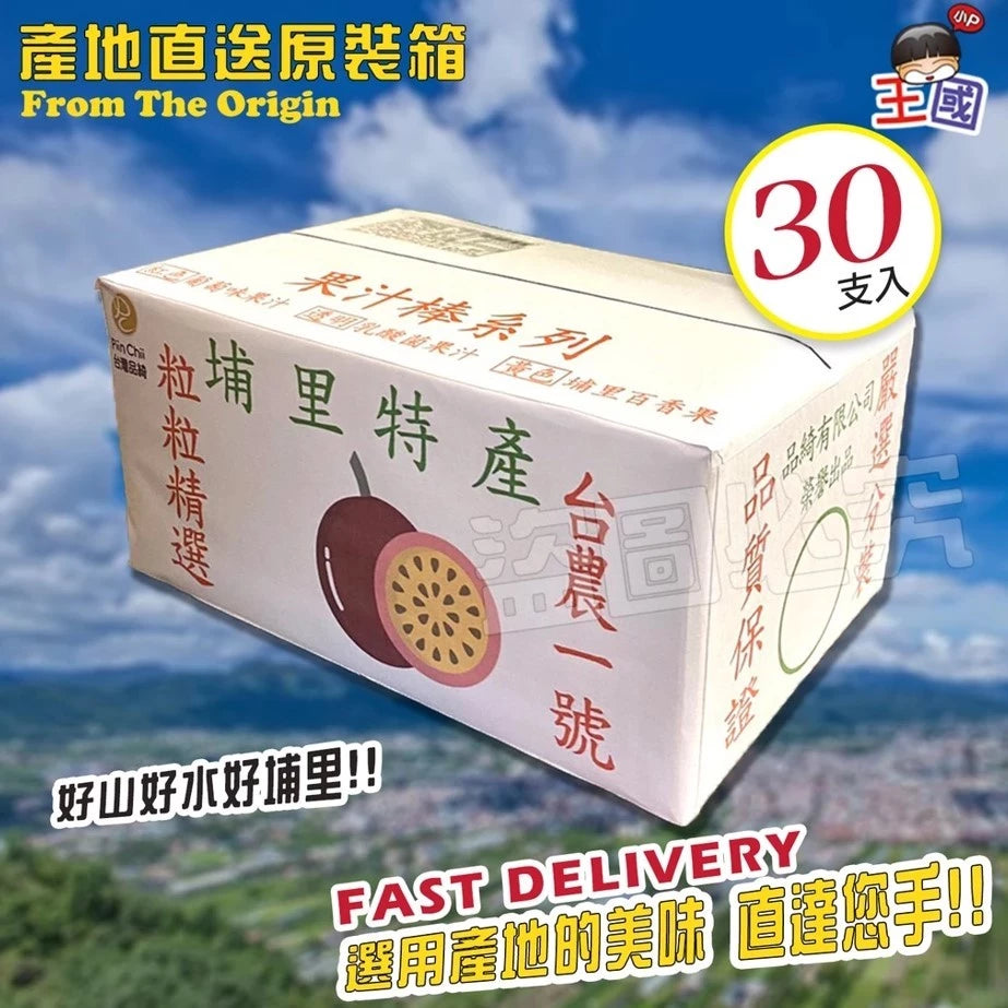 超夯 麝香葡萄/埔里百香果(85g*30支)