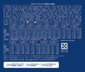 詩特莉 Aunt Stella 星願 餅乾禮盒‼️預購商品: 08.12.25開始出貨‼️