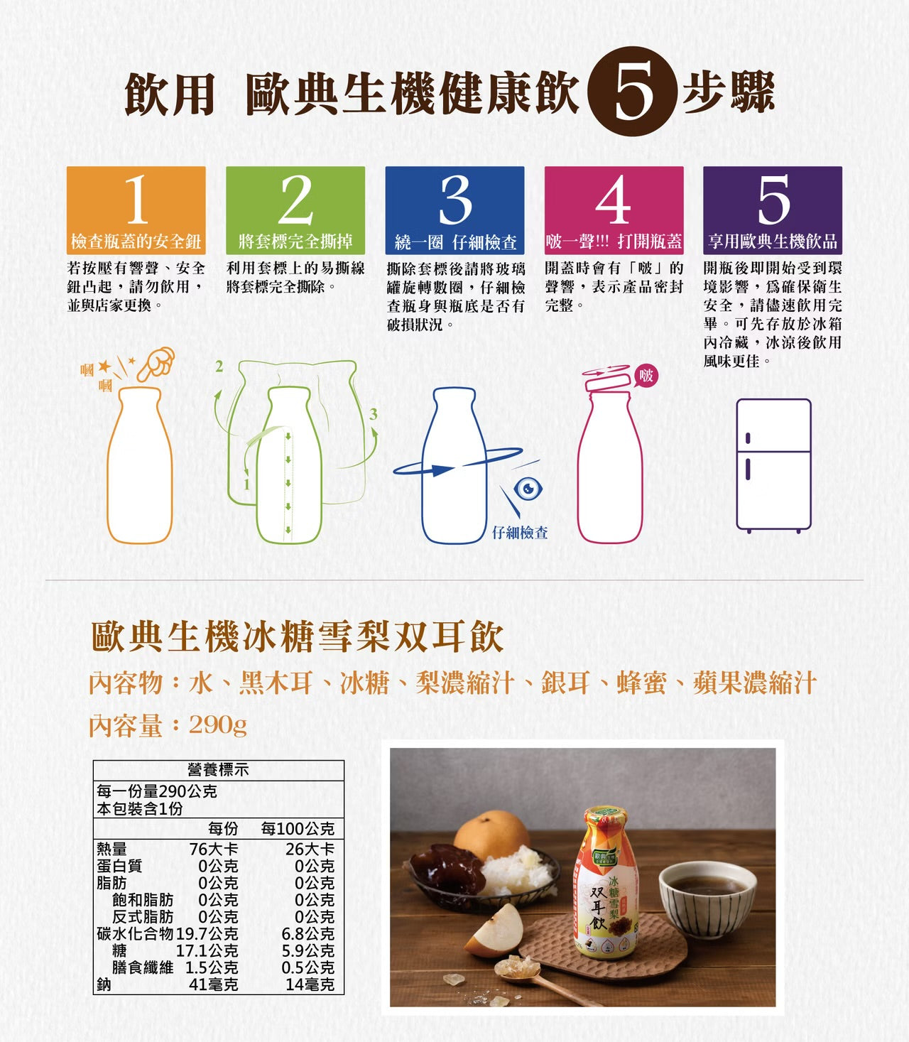 歐典生機 冰糖雪梨双耳飲290ml(8入禮盒*3盒/箱)