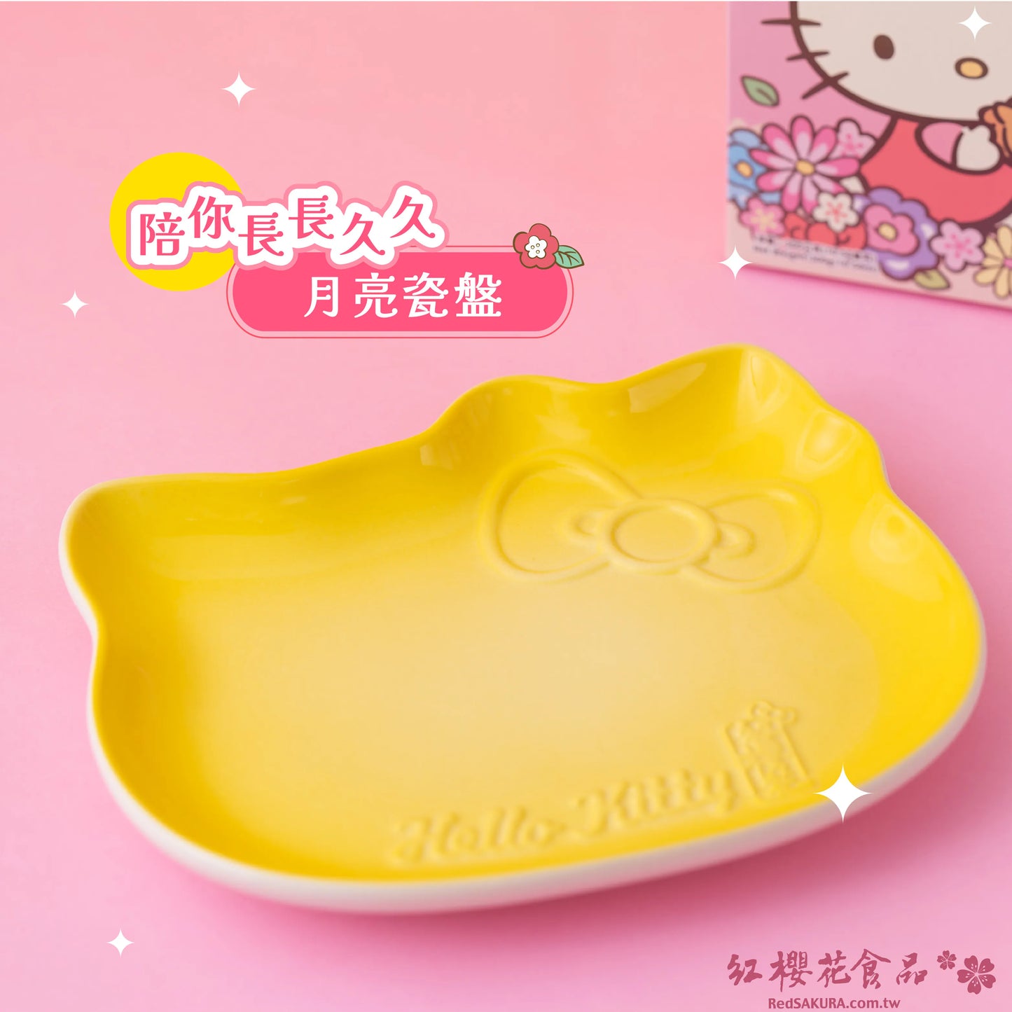 紅櫻花【三麗鷗授權】Hello Kitty 遇見凱蒂禮盒 - 贈Hello Kitty造型限定瓷盤
