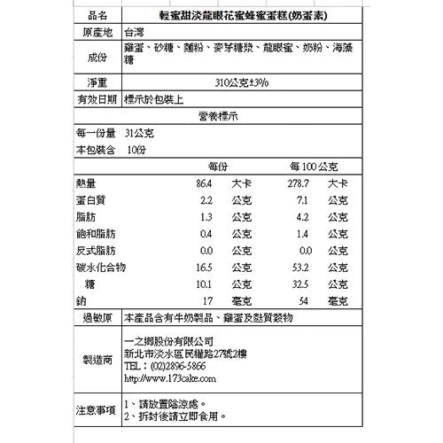 【一之鄉】輕蜜甜淡蜂蜜蛋糕