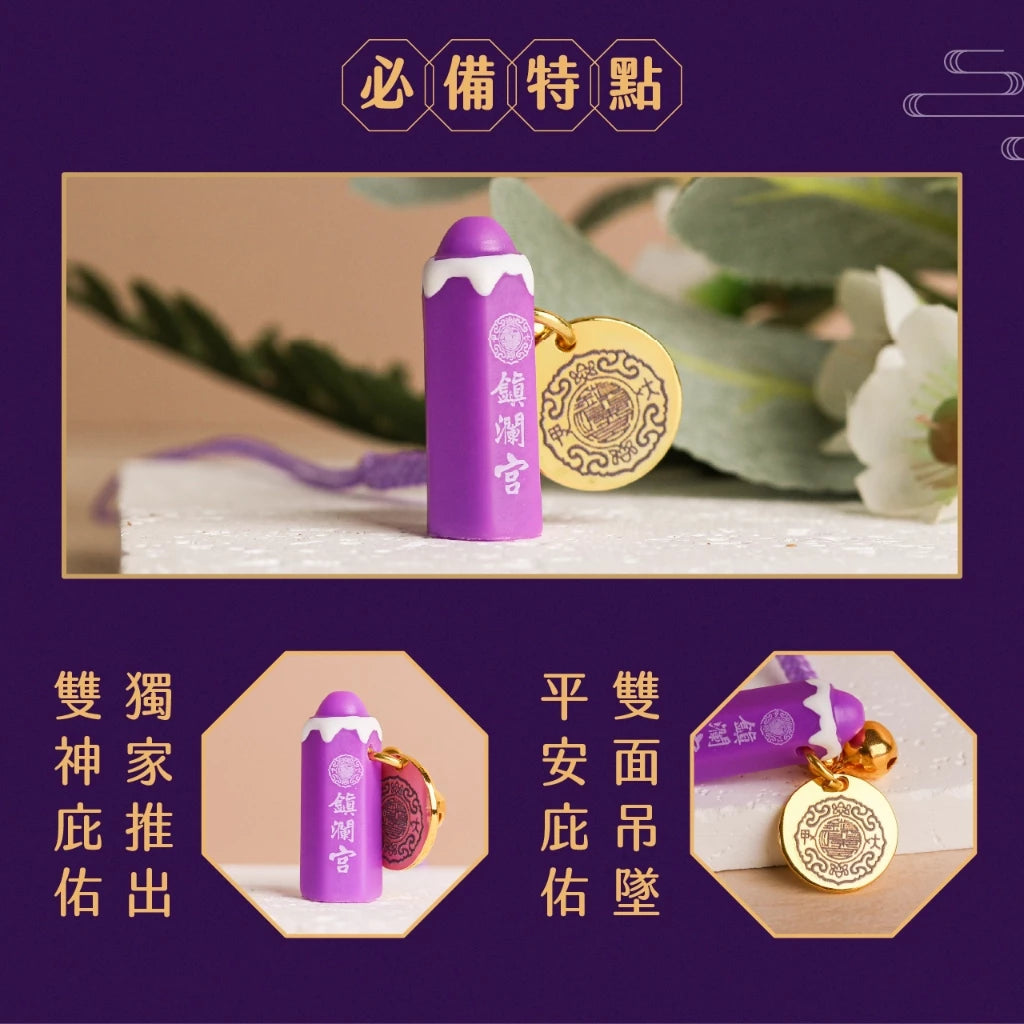 【鎮瀾宮】文昌筆吊飾|開智慧 步步高升(1入)