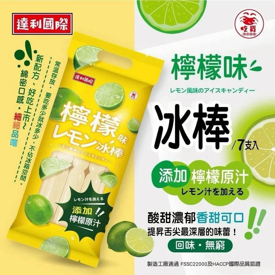 達利國際 水果口味 常溫 冰棒系列(85g*7支)