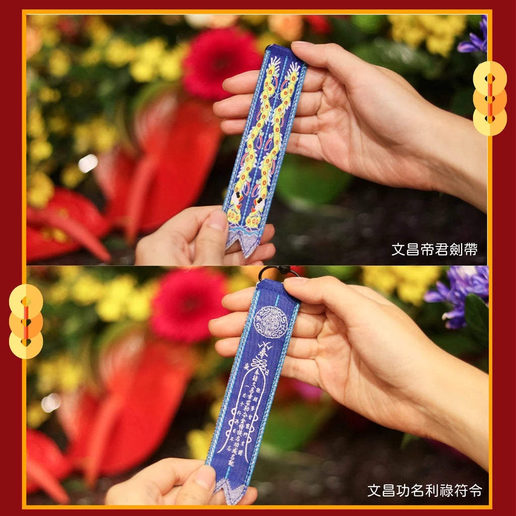 【鎮瀾宮】文昌帝君劍帶鑰匙圈|求功名|求事業順利|解官司|開智慧 (1入)
