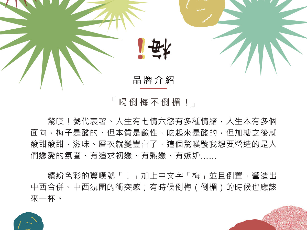 谷溜谷溜 【!梅】漢方烏梅汁6瓶/箱