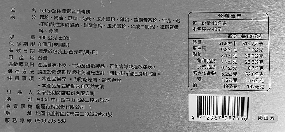 【Lets Cafe】鐵觀音曲奇禮盒(400g)